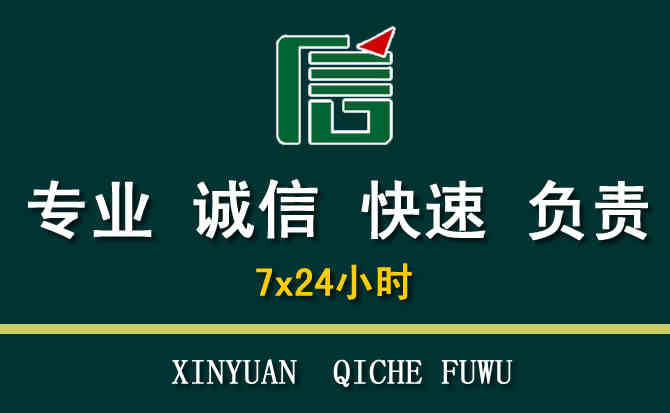关于宿松汽车道路救援